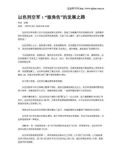 以色列空军：“狠角色”的发展之路