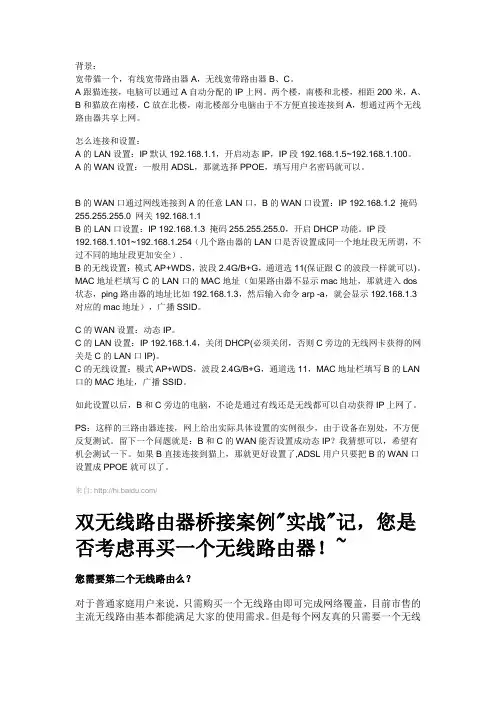 如何使用两台无线路由器进行无线桥接