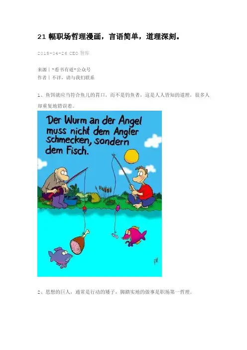 职场漫画