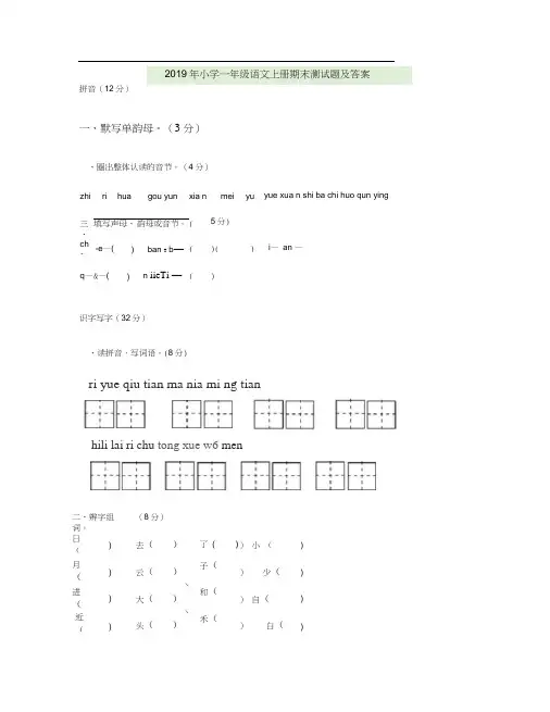 2019年小学一年级语文上册期末测试题及答案
