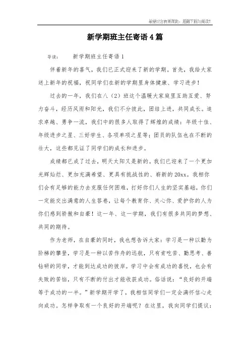 新学期班主任寄语4篇