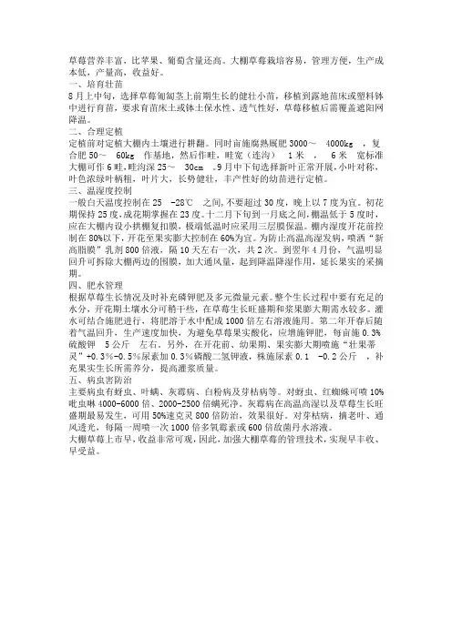 草莓种植方法