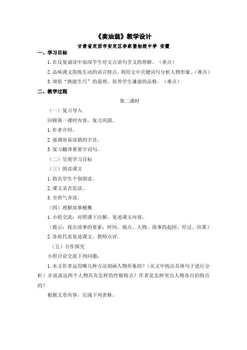 人教版(部编版)初中语文七年级下册 12 卖油翁 初中七年级语文下册教案教学设计教学反思 人教版 2