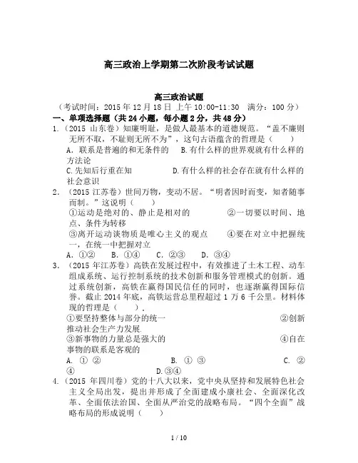 高三政治上学期第二次阶段考试试题
