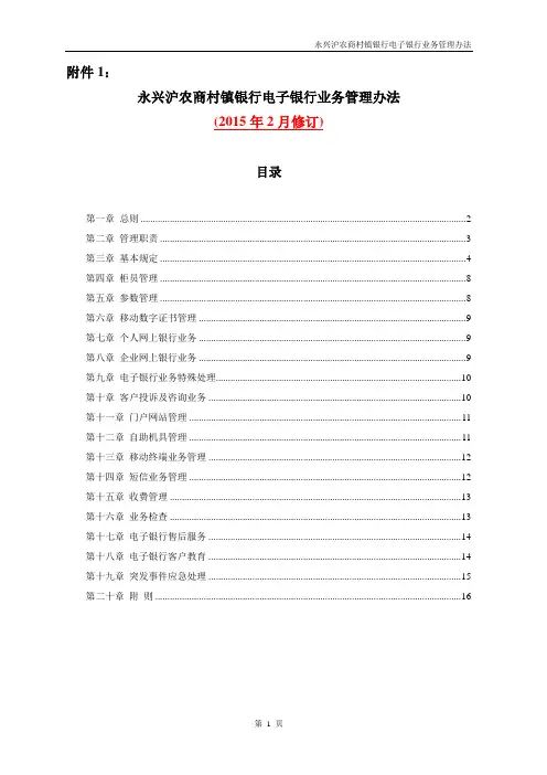 电子银行业务管理办法 2
