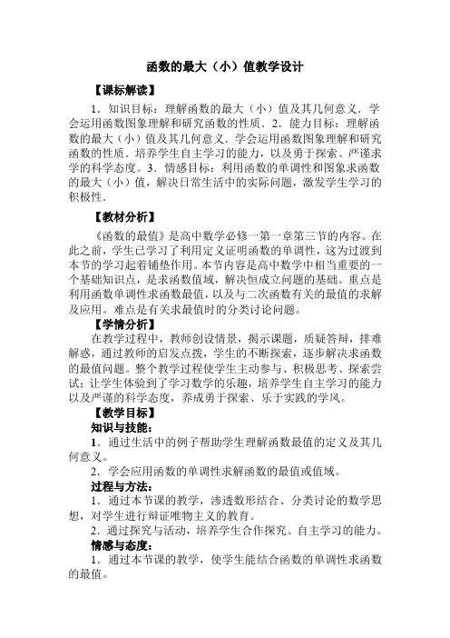 【教学设计】函数的单调性与最大(小)值第2课时_数学