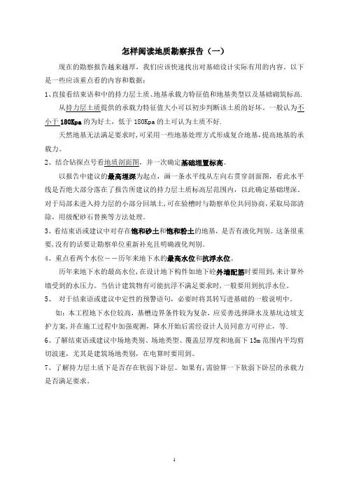 怎样阅读地质勘察报告