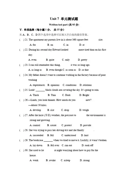 人教新课标八年级下册英语Unit7单元测试题含答案教学教材