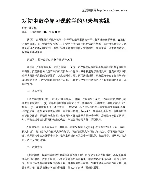 对初中数学复习课教学的思考与实践