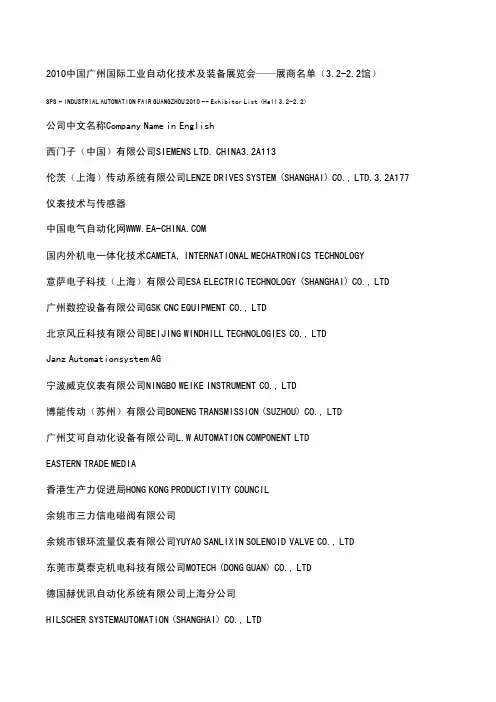 2010年SIAF参展企业名单-- Exhibitor List(Final)
