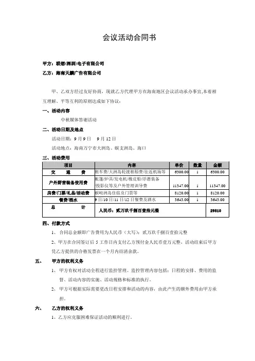 活动承办合同 3