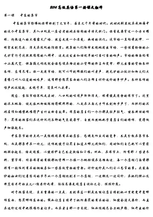 2014高级英语第一册课文翻译