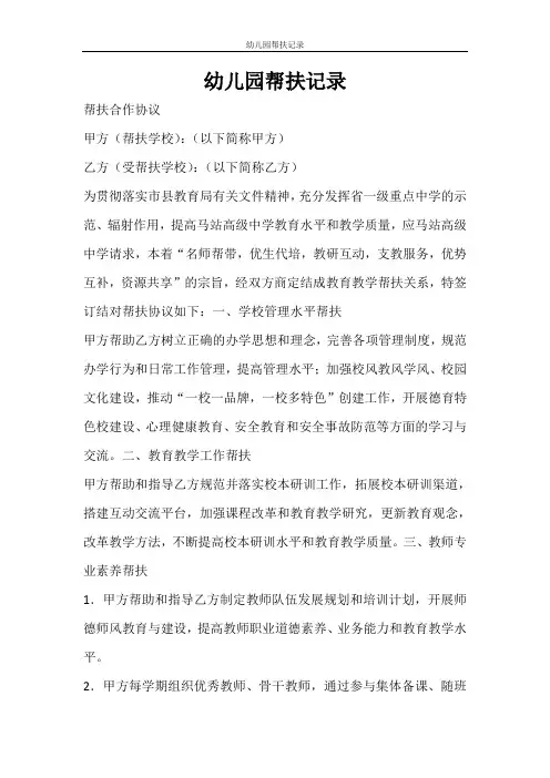 活动方案 幼儿园帮扶记录