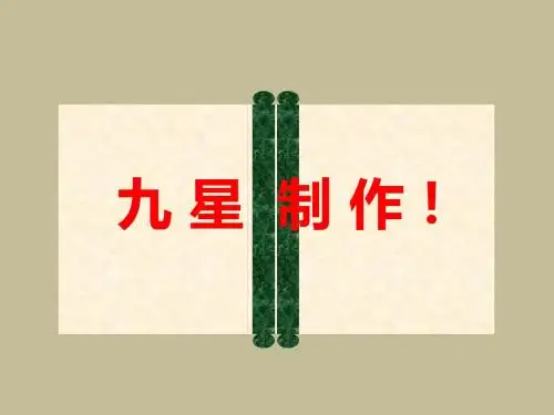 圣旨效果