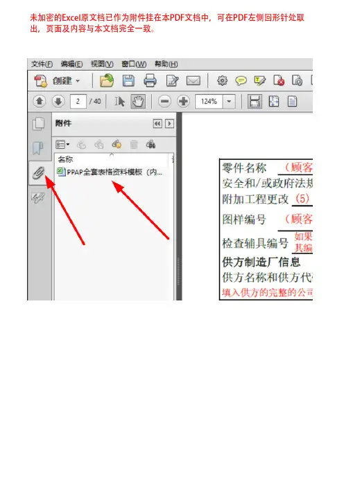 PPAP全套表格资料模板(内含21个工作表及填写指引)