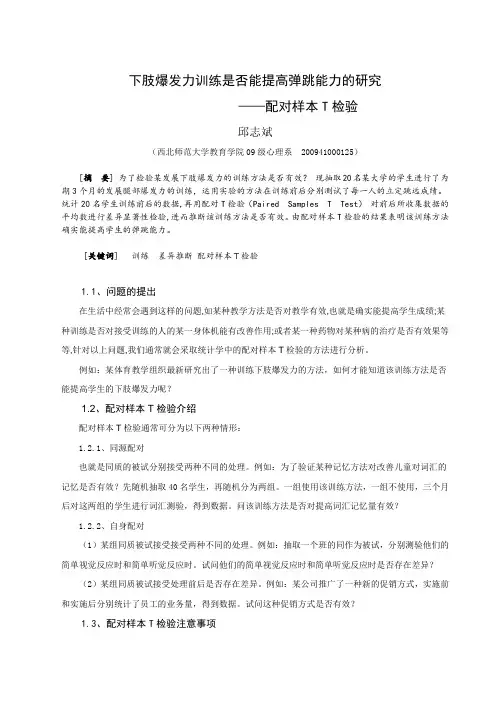 配对样本T检验实例