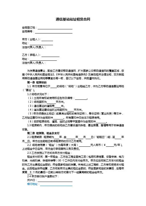 基站租赁合同