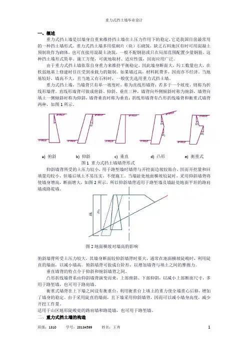 路肩重力墙