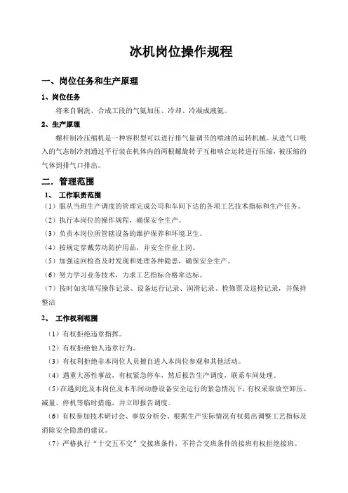 冰机岗位操作规程