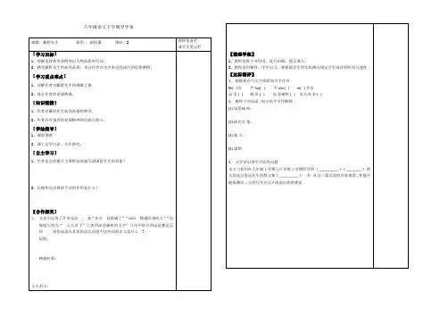 八年级语文下学期藤野先生导学案