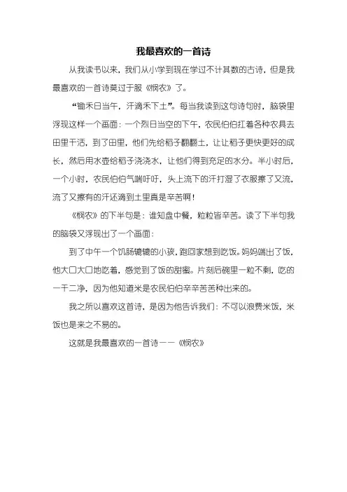 四年级作文：我最喜欢的一首诗作文400字_1