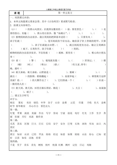 (打印版)人教二年级上册语文期末复习资料