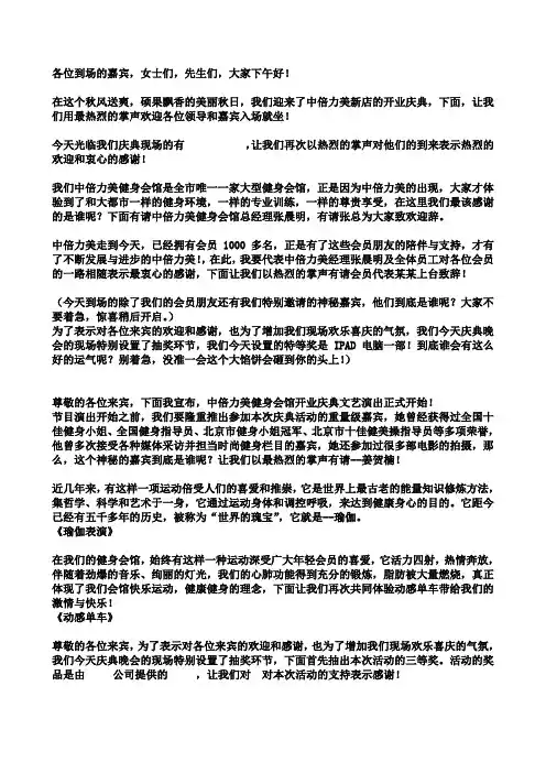 主持词 2