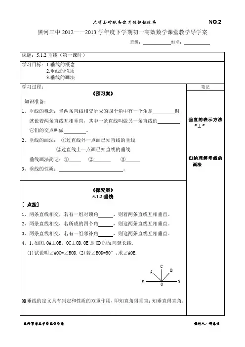 5.1.2垂线学案