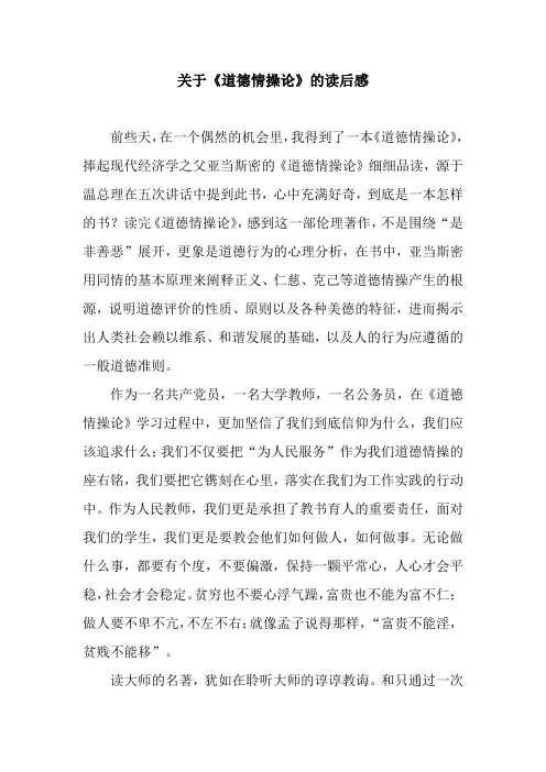 关于《道德情操论》的读后感