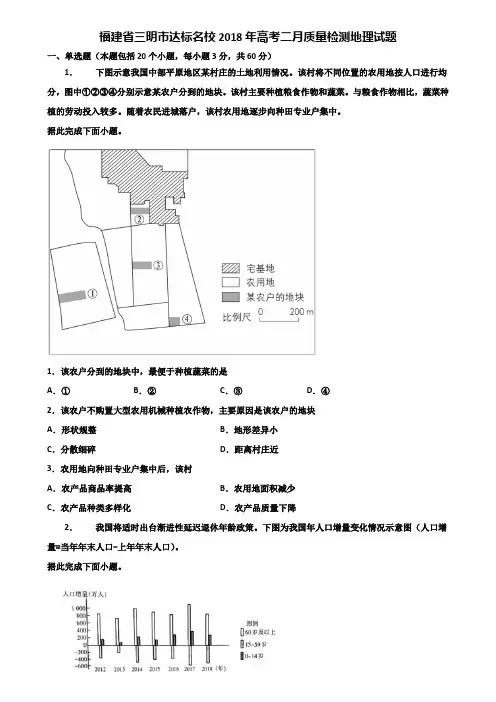福建省三明市达标名校2018年高考二月质量检测地理试题含解析