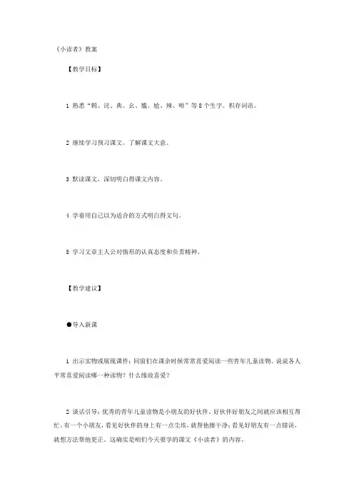 《小读者》教案 (3)