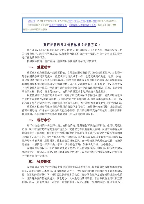 资产评估的四大价格标准(评估方式)