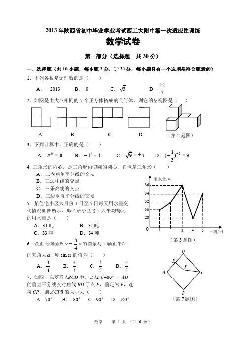 13西工大数学一模试题