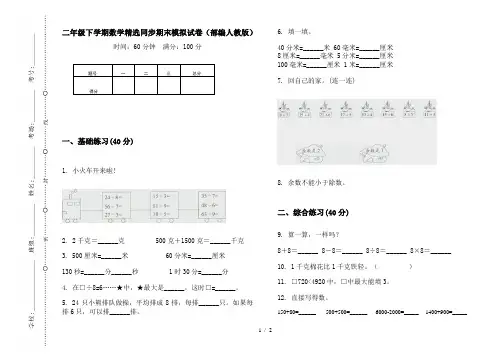 二年级下学期数学精选同步期末模拟试卷(部编人教版)