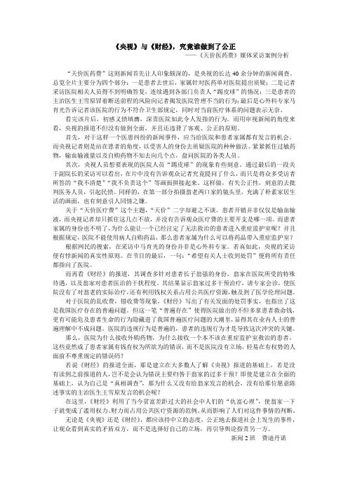 “天价医药费”案例分析