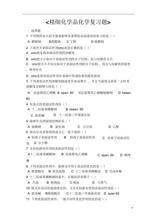 化学品-单选加填空
