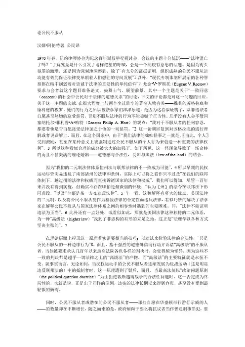 论公民不服从 汉娜阿伦特