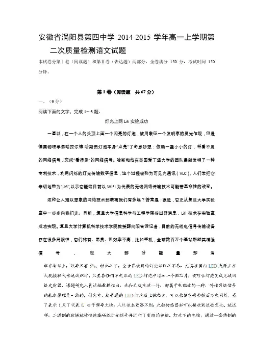 安徽省涡阳县第四中学2014-2015学年高一上学期第二次质量检测语文试题