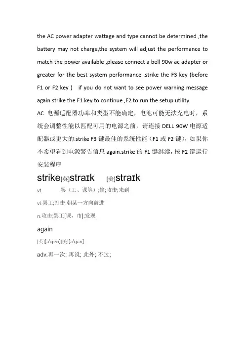 DELL 笔记本开机报AC错误翻译