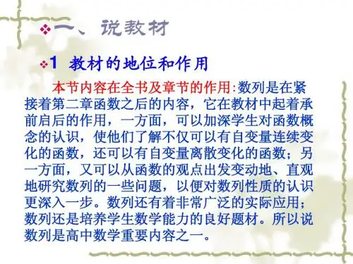 北师大版必修5高中数学第一章数列说课课件