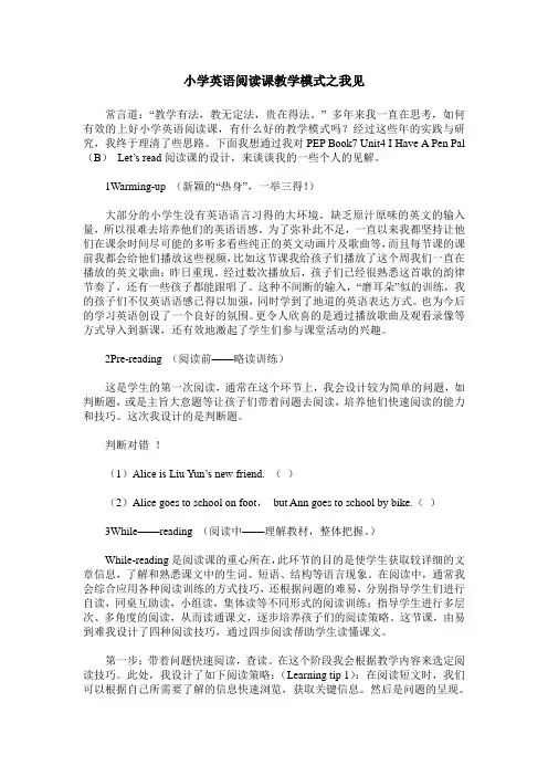 小学英语阅读课教学模式之我见