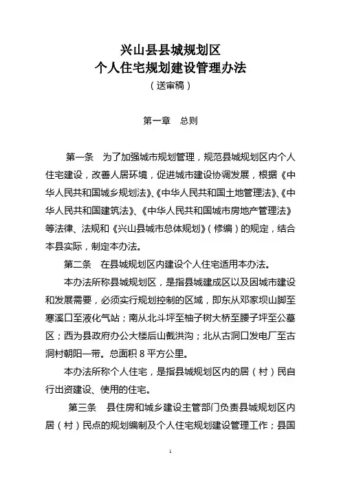 兴山县县城规划区个人建房管理规定