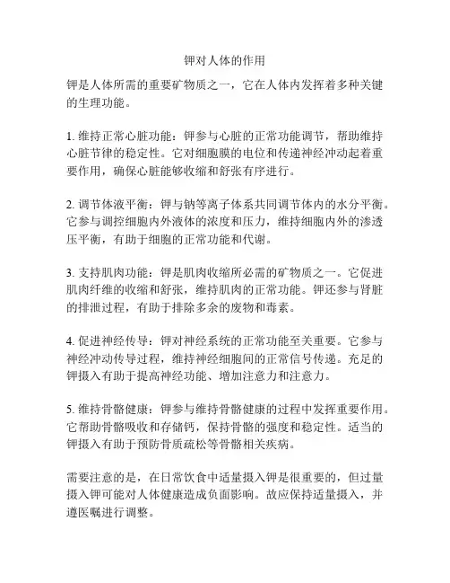 钾对人体的作用
