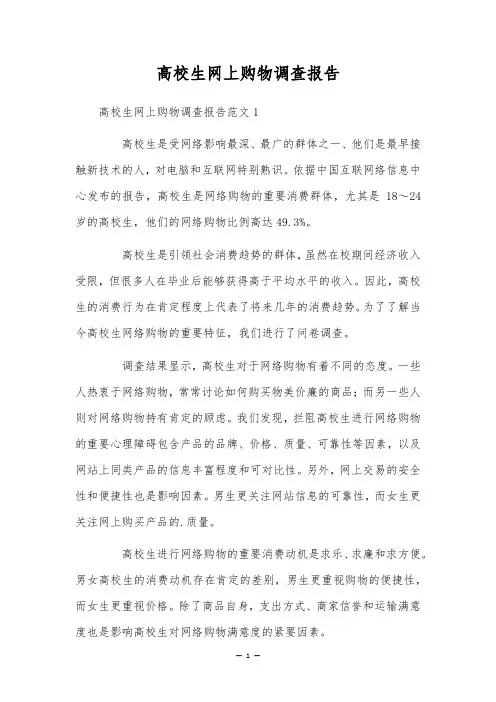 高校生网上购物调查报告