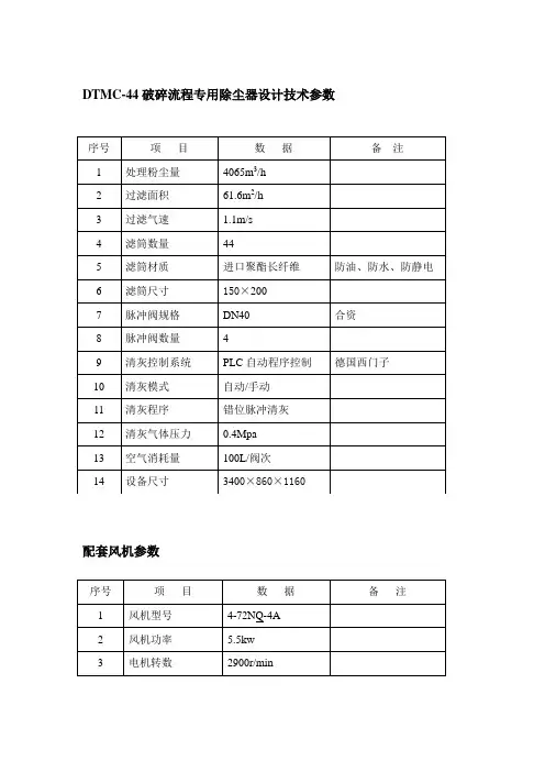 除尘器技术参数