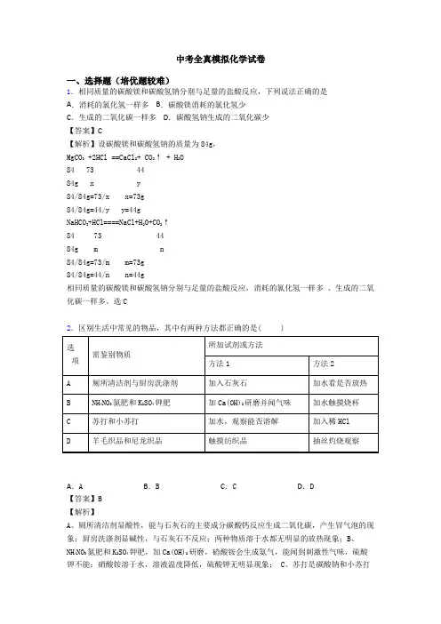 中考全真模拟化学试卷