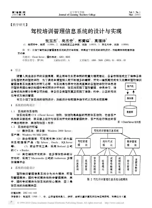 驾校培训管理信息系统的设计与实现