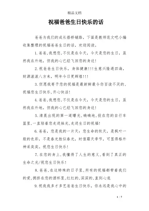 祝福爸爸生日快乐的话