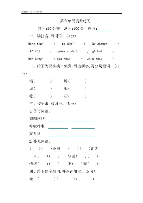 最新部编版四年级语文下册课件-第6单元-单元复习+测试卷