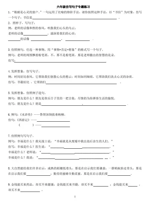 六年级语文仿写句子专题练习
